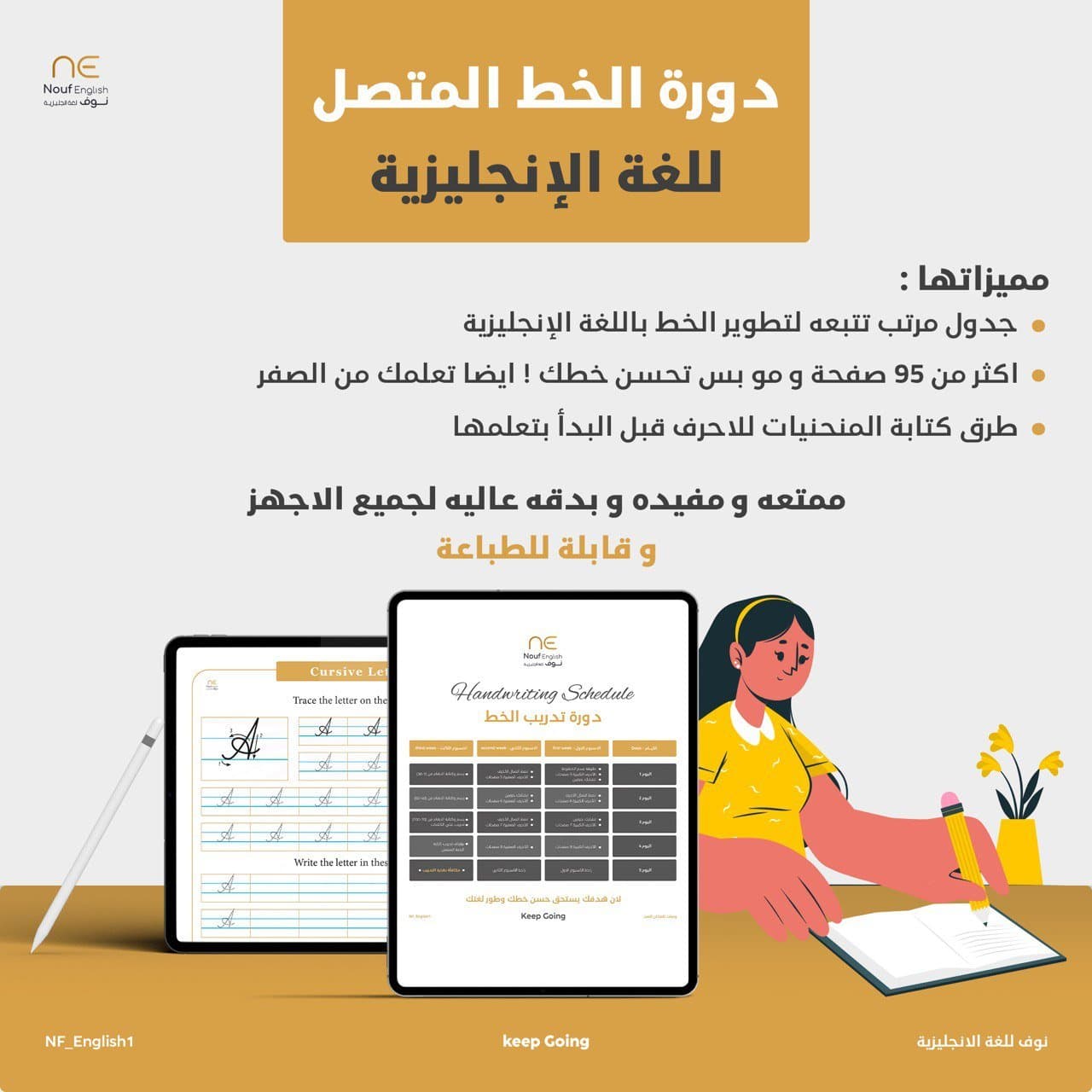 دورة تدريب خط اليد المتصل باللغة الإنجليزية
